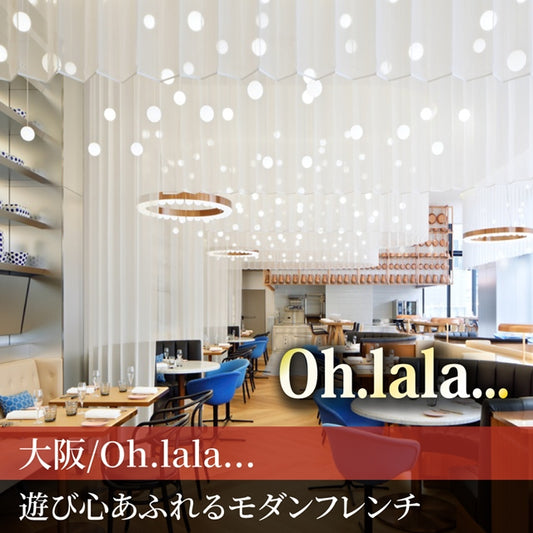 大阪/Oh.lala...(W大阪)/2名様ランチプラン≪フランス料理≫