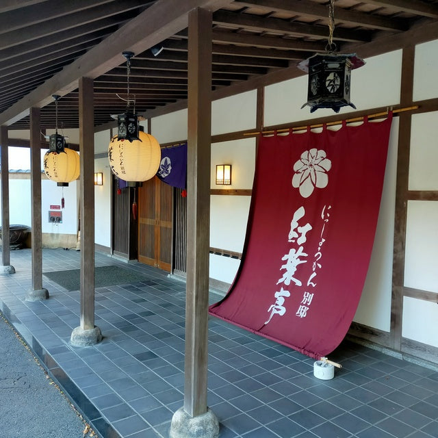 長崎/にっしょうかん別邸 紅葉亭/ペア1泊2食付