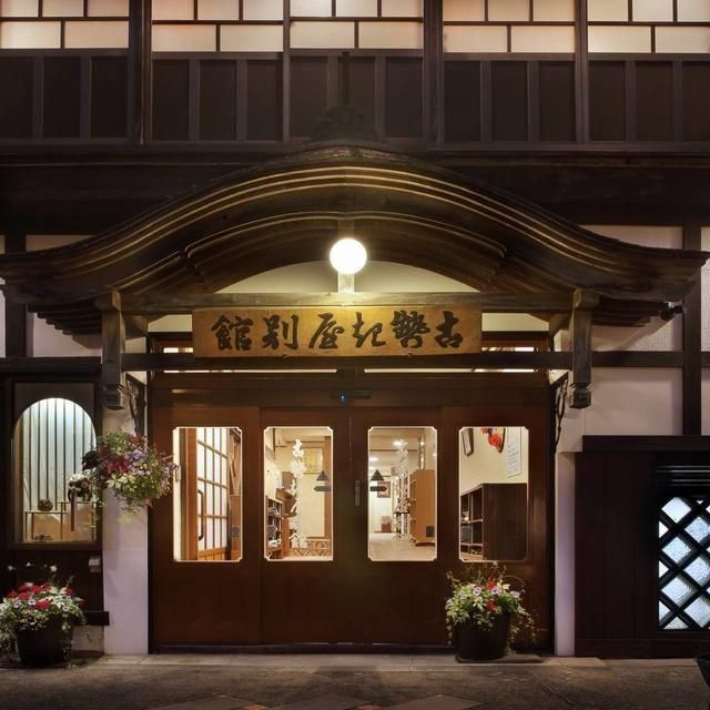 山形/古勢起屋別館/ペア1泊2食付