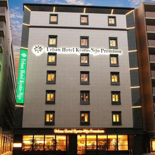 京都/アーバンホテル京都二条プレミアム/ペア1泊朝食付