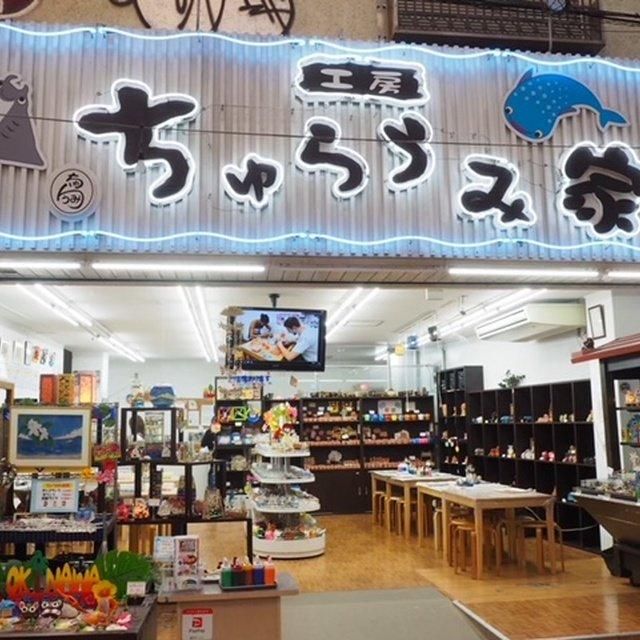 沖縄/工房 ちゅらうみ家/2名様 シーサー製作体験