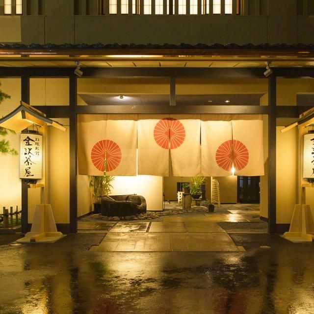 石川/料理旅館 金沢茶屋/2名様 ディナープラン