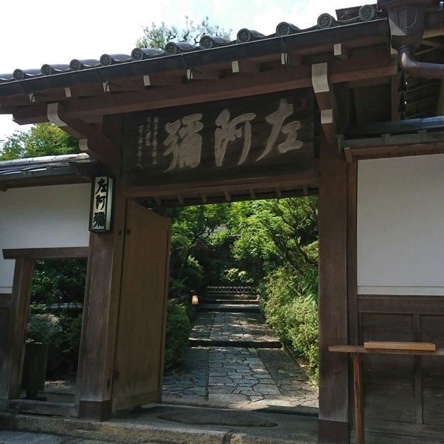 京都/料亭左阿彌/2名様ランチプラン≪京料理≫