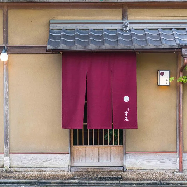 京都/祗園 末友/2名様 ランチまたはディナープラン