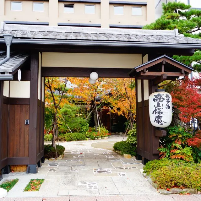 岐阜/飛騨花里の湯 高山桜庵（共立リゾート）/ペア1泊朝食付