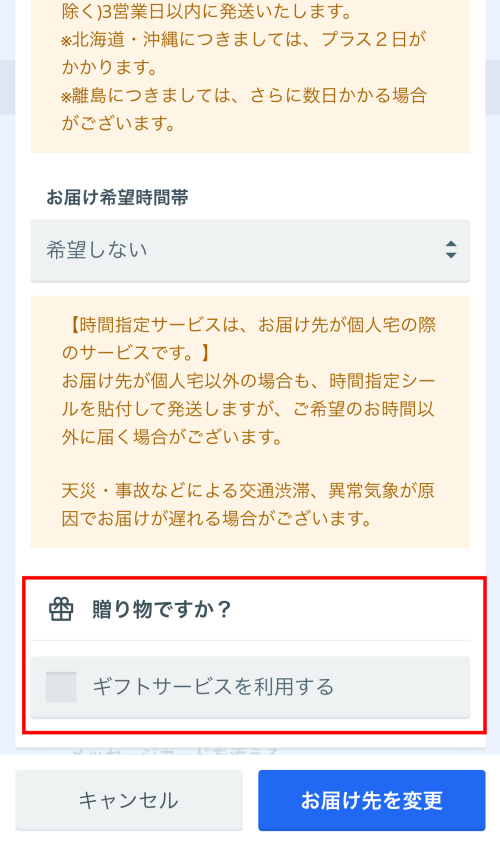 ギフトカードを付けたい場合は「贈り物ですか？」をチェックする