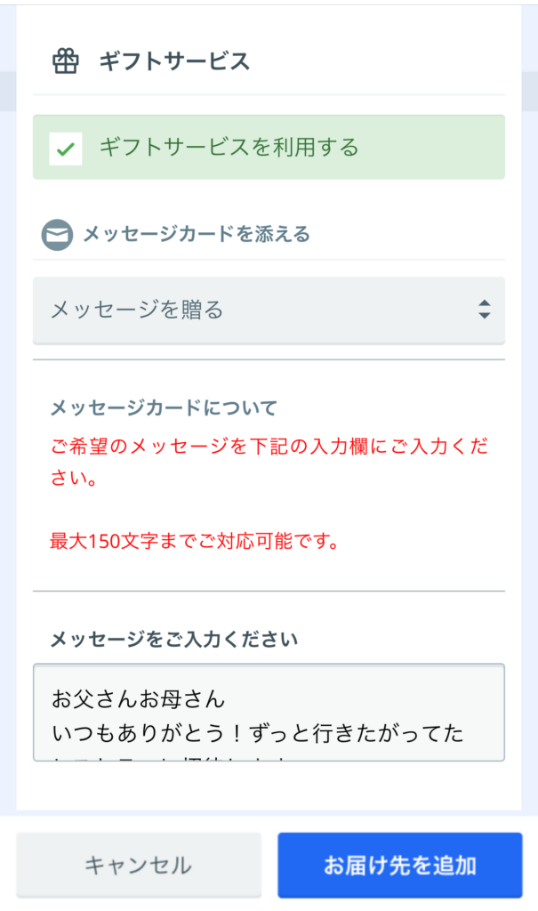 メッセージカードに記載する文章を入力する