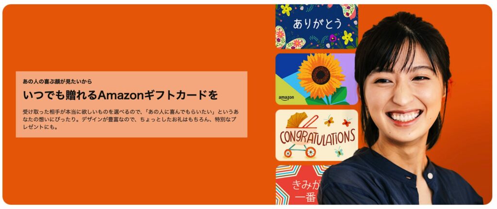 Amazonギフト券のイメージ