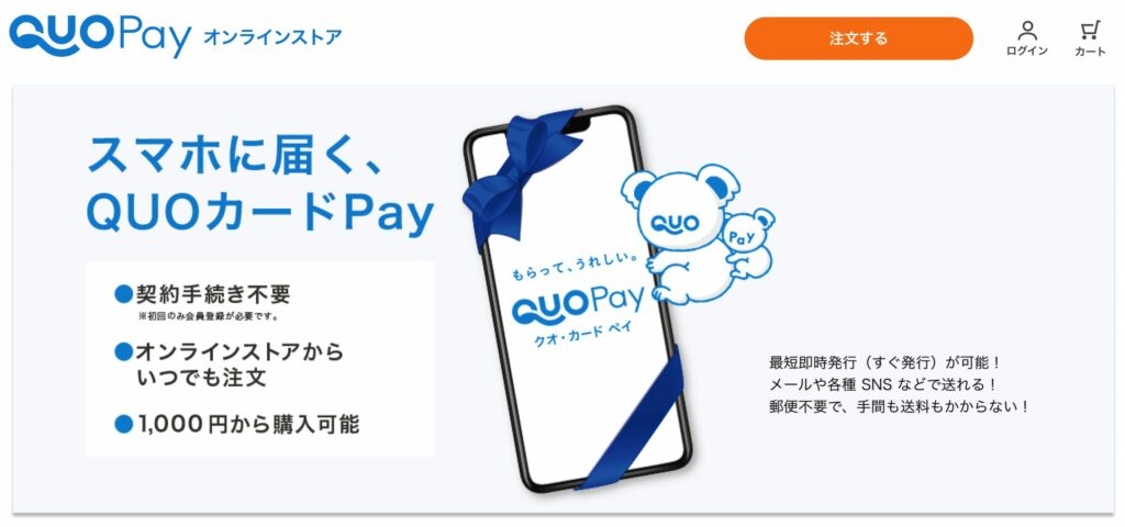 QuoカードPayのイメージ