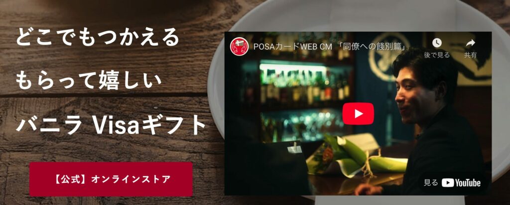バニラVISAギフトカードのイメージ