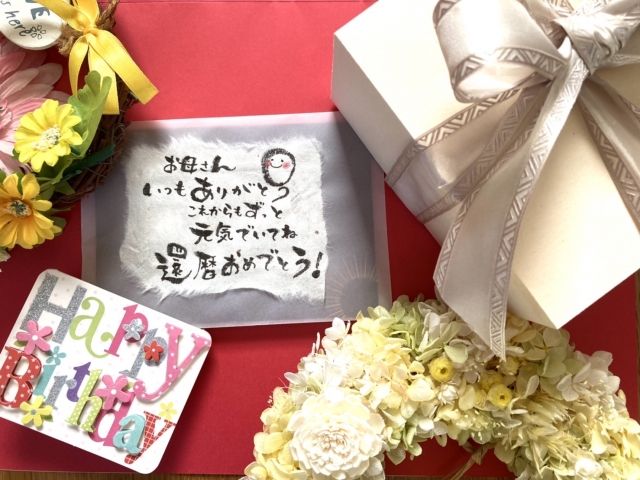 還暦祝いのイメージ画像