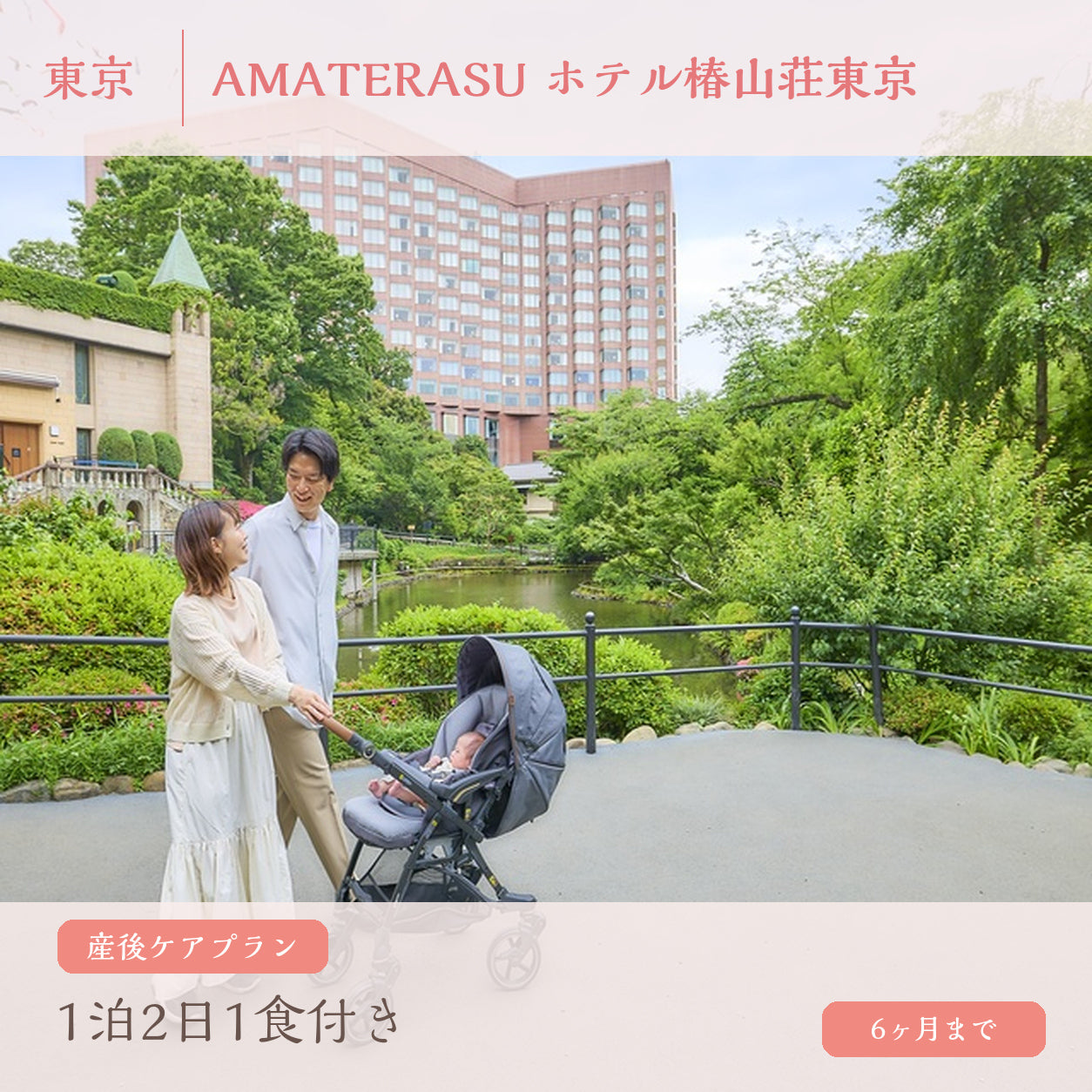 Become Mommy Fプラン【8月中旬以降販売開始】