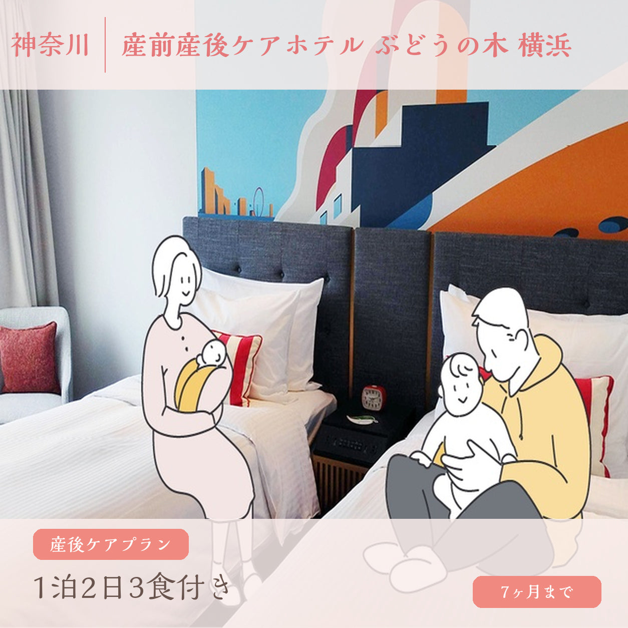 Become Mommy Dプラン【8月中旬以降販売開始】