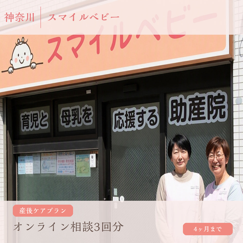 Become Mommy Aプラン【10月上旬以降販売開始】