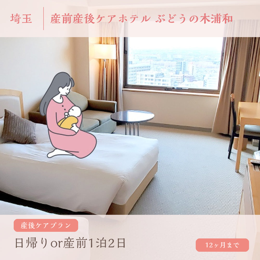 Become Mommy Bプラン【8月中旬以降販売開始】