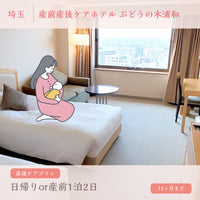 Become Mommy Bプラン【8月中旬以降販売開始】