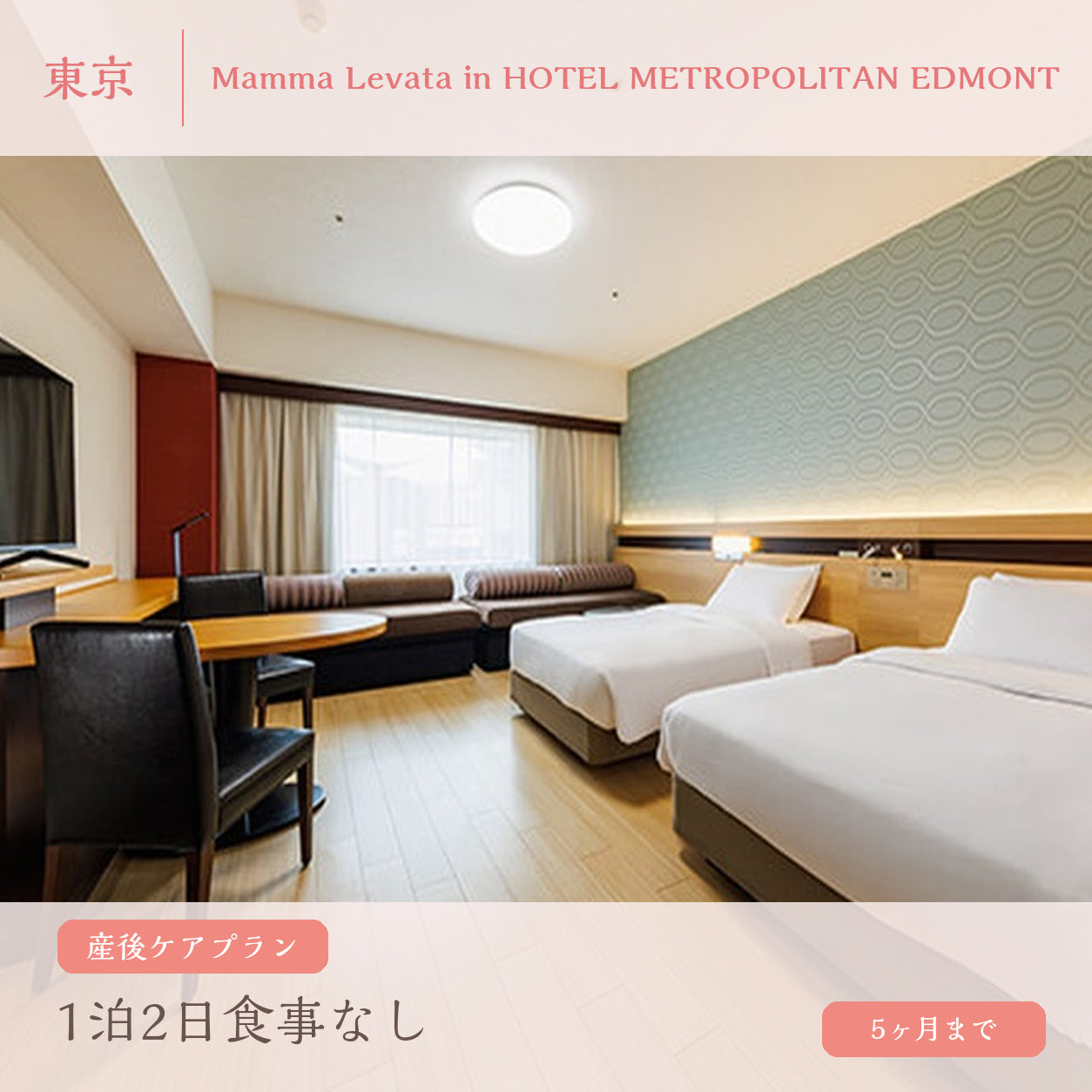 Become Mommy Dプラン【8月中旬以降販売開始】