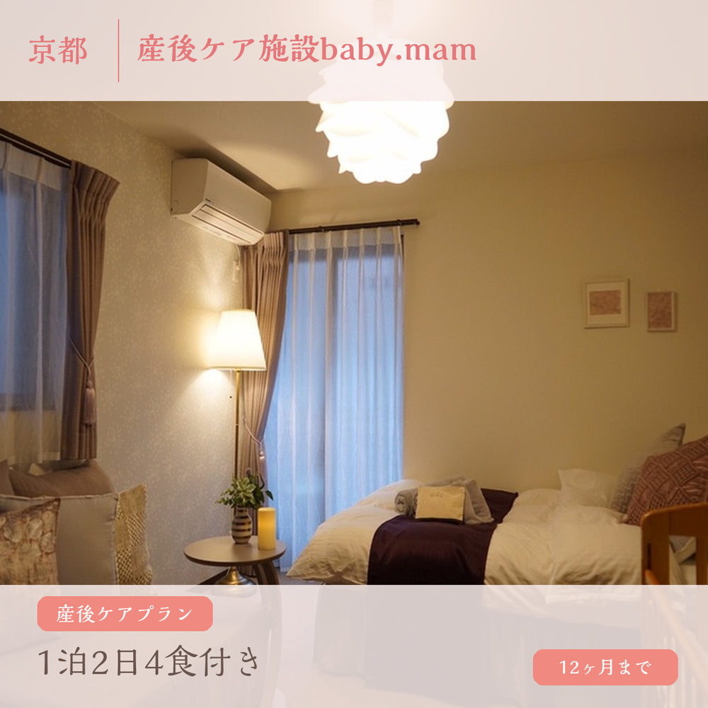 Become Mommy Cプラン【8月中旬以降販売開始】