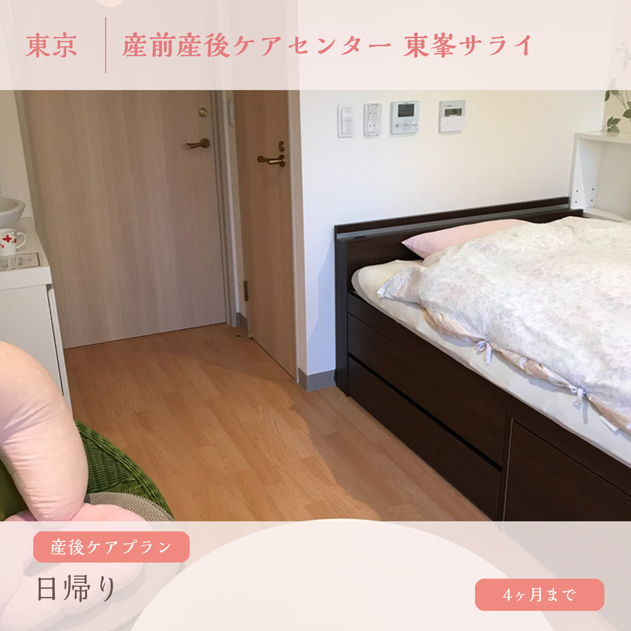Become Mommy Aプラン【8月中旬以降販売開始】