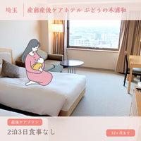 Become Mommy Fプラン【8月中旬以降販売開始】