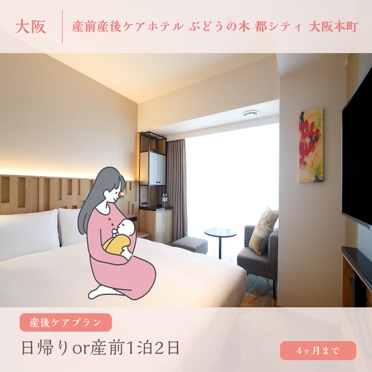 Become Mommy Aプラン【8月中旬以降販売開始】