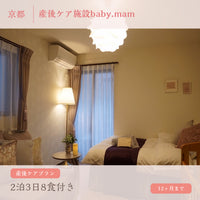 Become Mommy Eプラン【8月中旬以降販売開始】