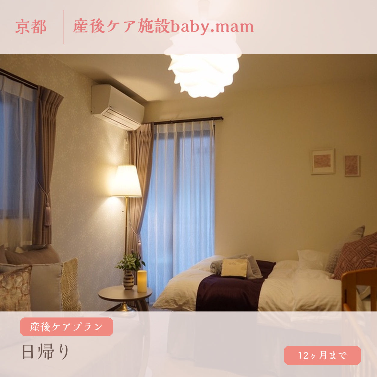 Become Mommy Aプラン【8月中旬以降販売開始】