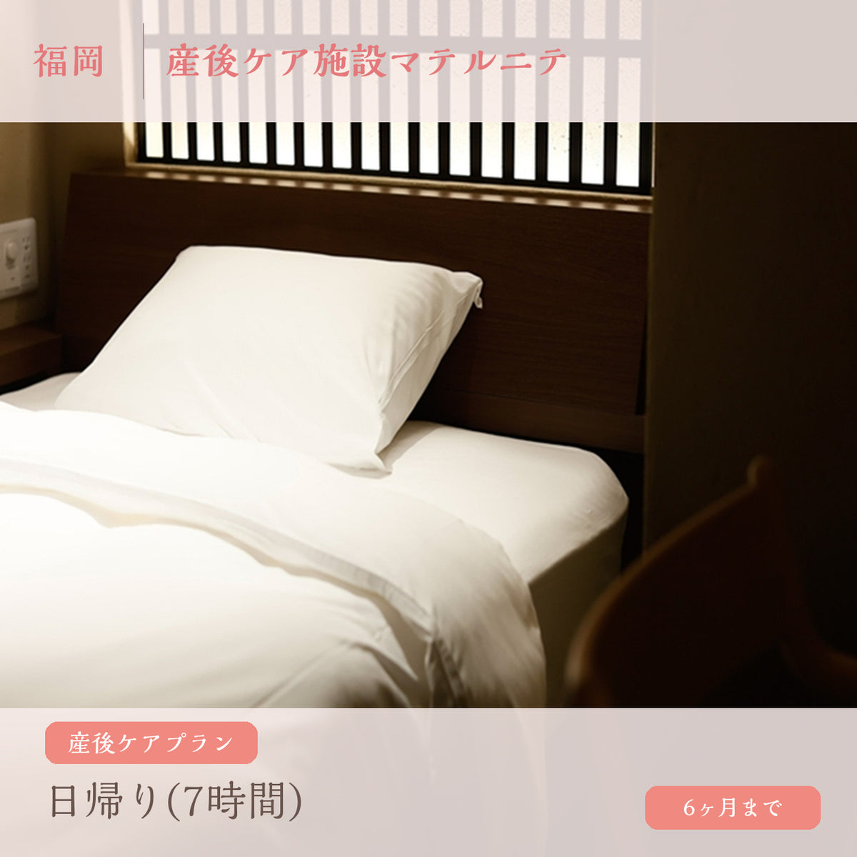 Become Mommy Aプラン【10月上旬以降販売開始】