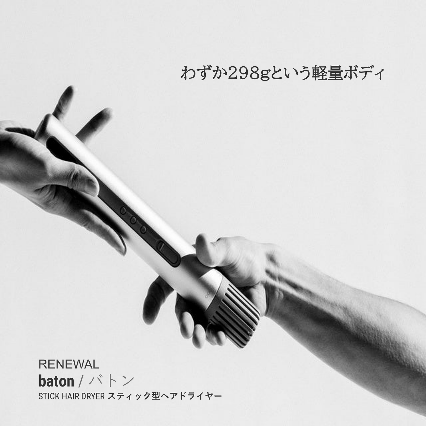 cado/スティック型ヘアドライアー　baton/バトン（BD-SIN)