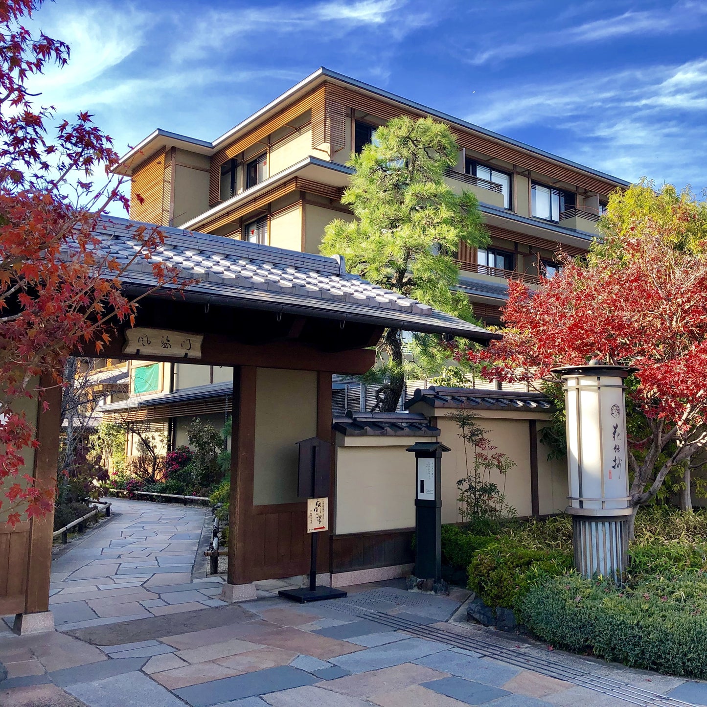 京都/京都 嵐山温泉 花伝抄（共立リゾート）/ペア1泊2食付