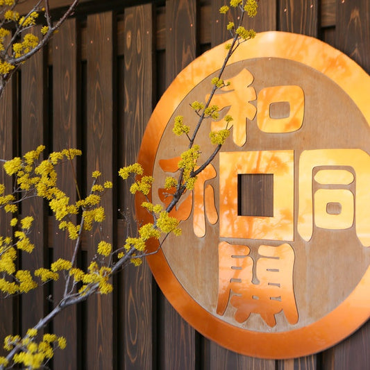 埼玉/和銅鉱泉ゆの宿和どう/【平日限定】2名様　日帰り入浴（昼食・ソフトドリンクおひとり1杯・お土産付）