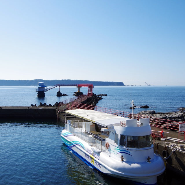 和歌山/串本海中公園センター/【予約不要】2名様水族館+海中展望塔+海中観光船＜ステラマリス＞プラン