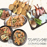 大阪/新世界 串カツ いっとく ※大阪市内14店舗にて利用可/2名様食事プラン≪串カツ≫