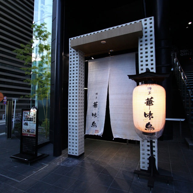 東京/博多華味鳥 銀座4丁目店/2名様ランチまたはディナープラン≪水たき特別コース≫