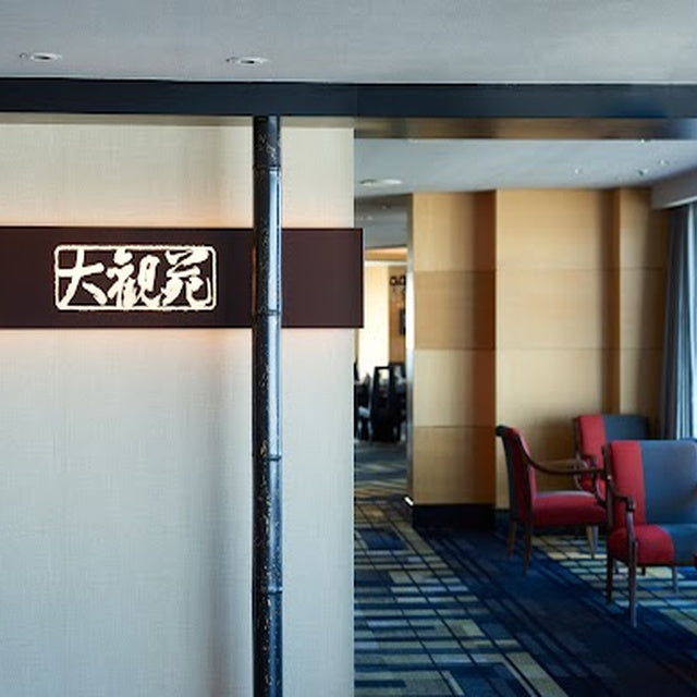 東京/大観苑（ホテルニューオータニ）/2名様ランチ≪中国料理≫