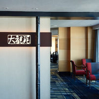 東京/大観苑（ホテルニューオータニ）/2名様ランチ≪中国料理≫