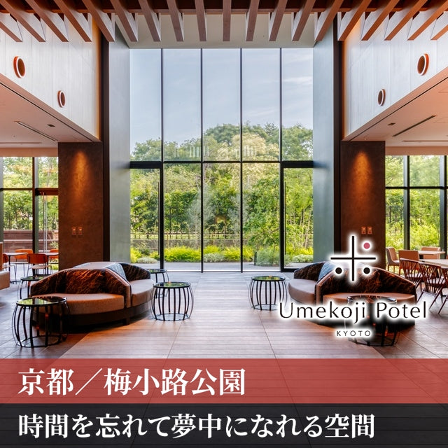 京都/Umekoji Potel KYOTO/ペア1泊2食付