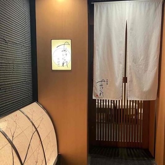 大阪/あけくれ 神田川/2名様ディナープラン