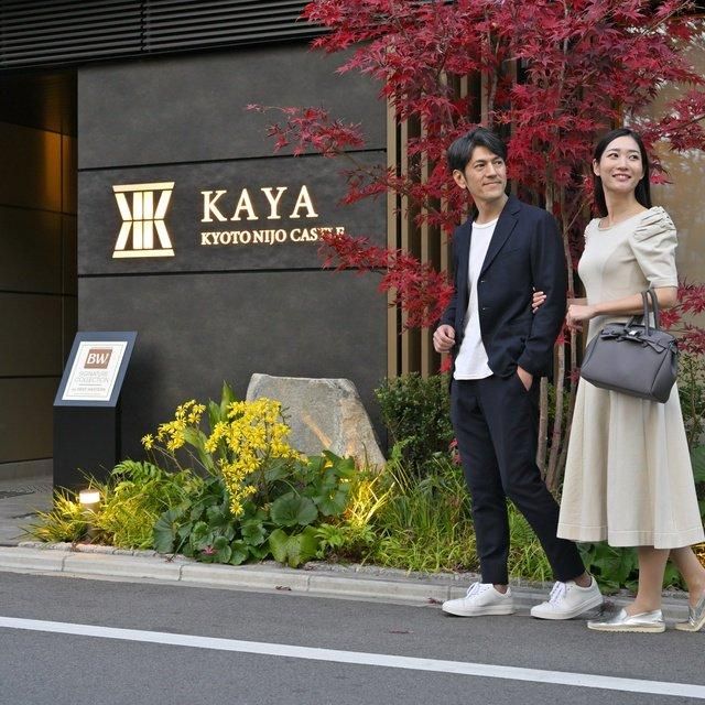 京都/KAYA 京都二条城 BWシグネチャーコレクション by ベストウェスタン/ペア1泊朝食付