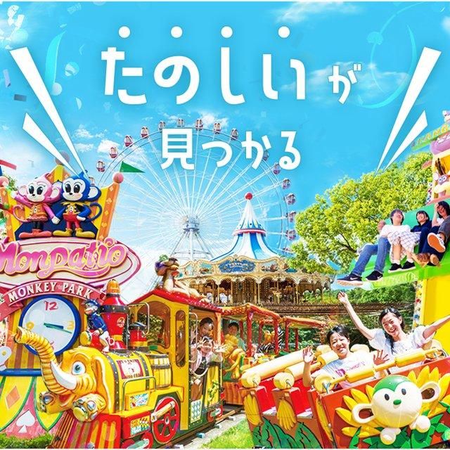 【ワクワクレジャーランド】愛知/日本モンキーパーク/2名様 入園プラン≪のりもの回数券付≫