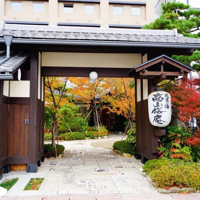 岐阜/飛騨花里の湯 高山桜庵（共立リゾート）/ペア1泊朝食付