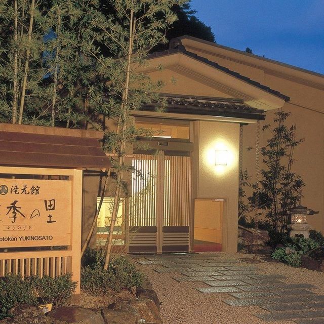 岐阜/滝元館遊季の里/ペア1泊2食付