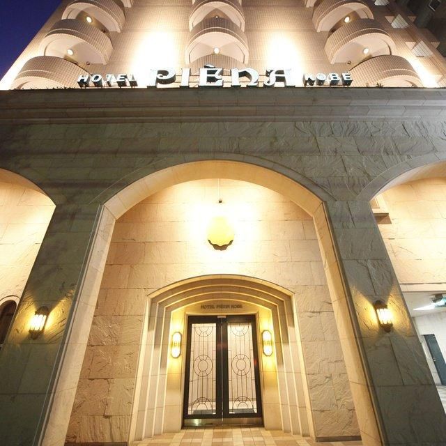 兵庫/ホテルピエナ神戸/ペア1泊朝食付