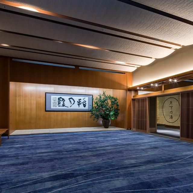 兵庫/西村屋ホテル招月庭/2名様 日帰り入浴≪昼食付≫