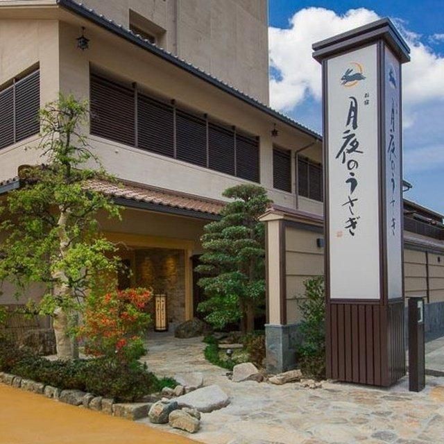 島根/お宿 月夜のうさぎ（共立リゾート）/ペア1泊2食付