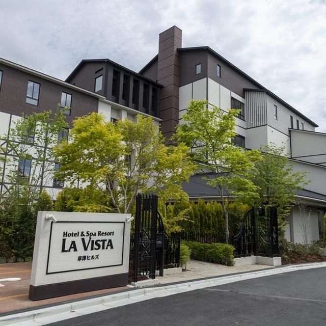 群馬/ラビスタ草津ヒルズ（共立リゾート）/ペア1泊2食付