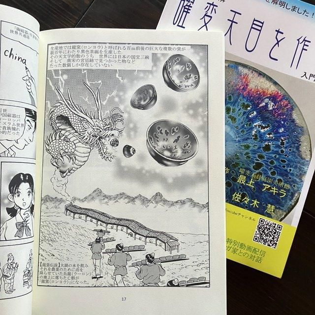 福島/曜変天目＆枯山水美術館/【春季】4～6月【秋季】10・11月限定！2名様 入館と庭園拝観≪抹茶・和菓子付≫＋サイン入り書籍