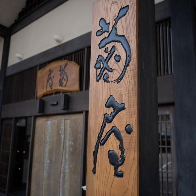 静岡/湯回廊菊屋/ペア1泊2食付