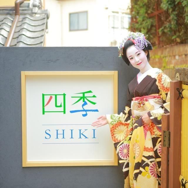 京都/舞妓体験スタジオ四季/2名様 舞妓変身撮影≪女性2名様プラン≫