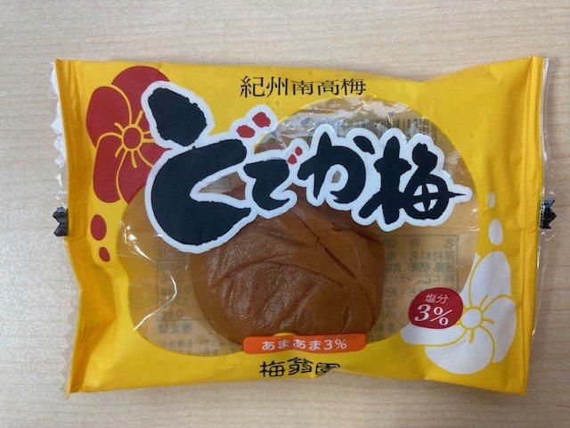 和歌山/紀州梅干館/ペア梅ジュース作り≪紀州南高梅「どでか梅」1粒付